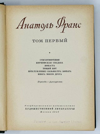 Собрание сочинений в восьми томах. Без томов 6 и 7