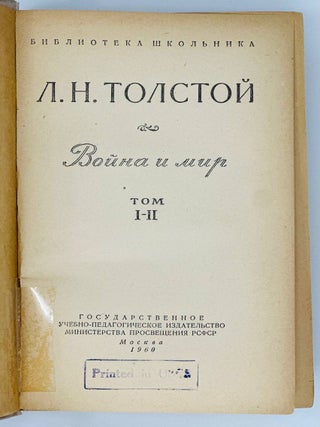 Война и мир. Том I-II