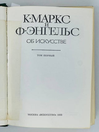Об искусстве. В двух томах