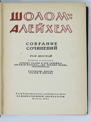 Собрание сочинений в шести томах. Т. 6