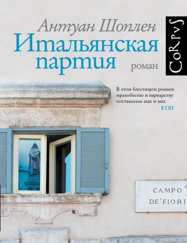 Item #19030 Итальянская партия. А. Шоплен.