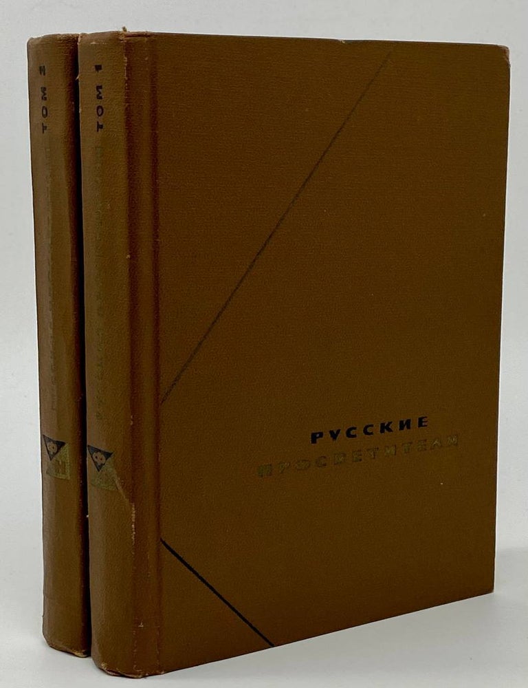 Item #19079 Русские просветители (от Радищева до декабристов). Т. 1-2