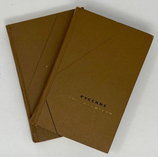 Русские просветители (от Радищева до декабристов). Т. 1-2