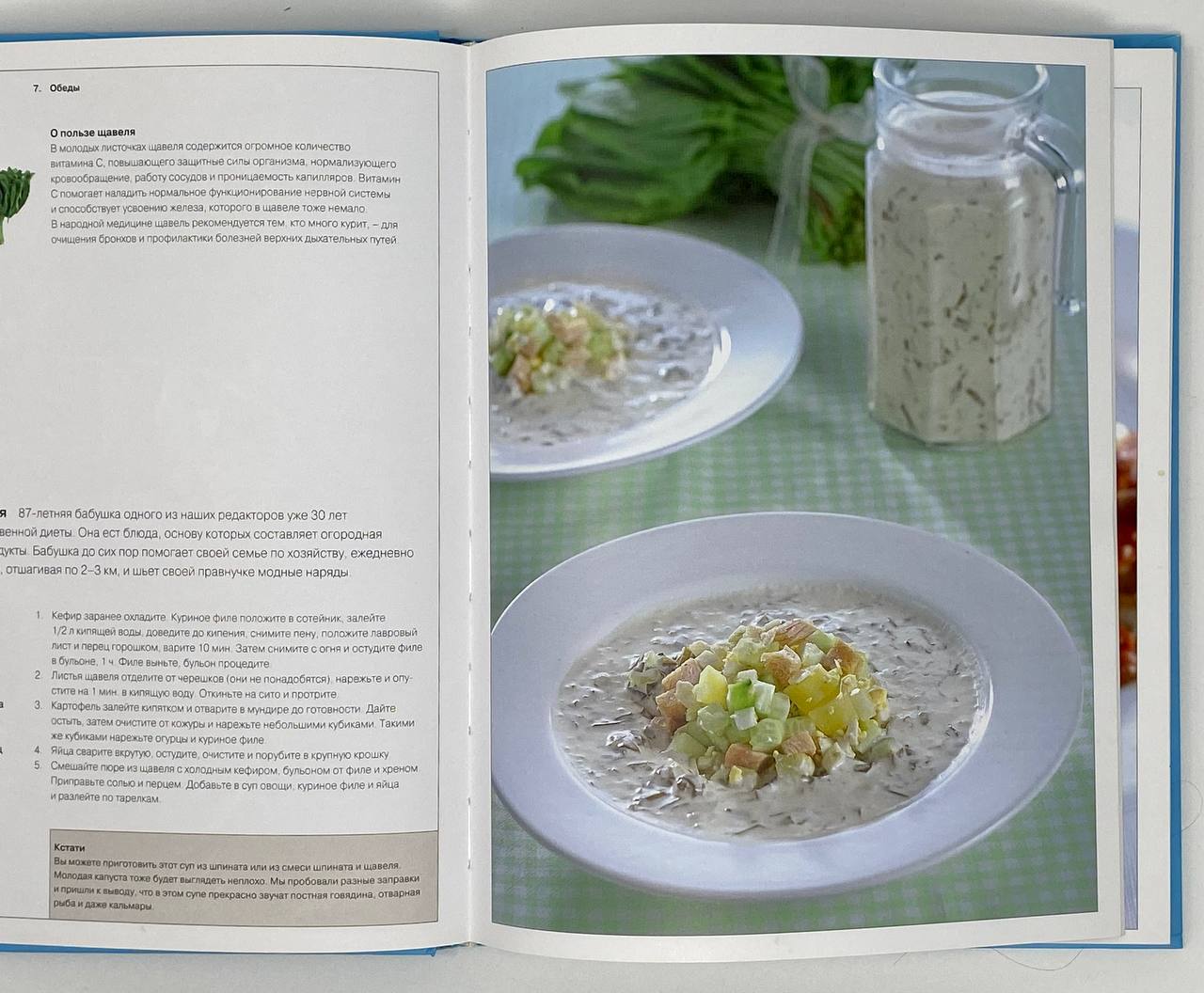 Рецепты вкусной и здоровой жизни on Globus Books