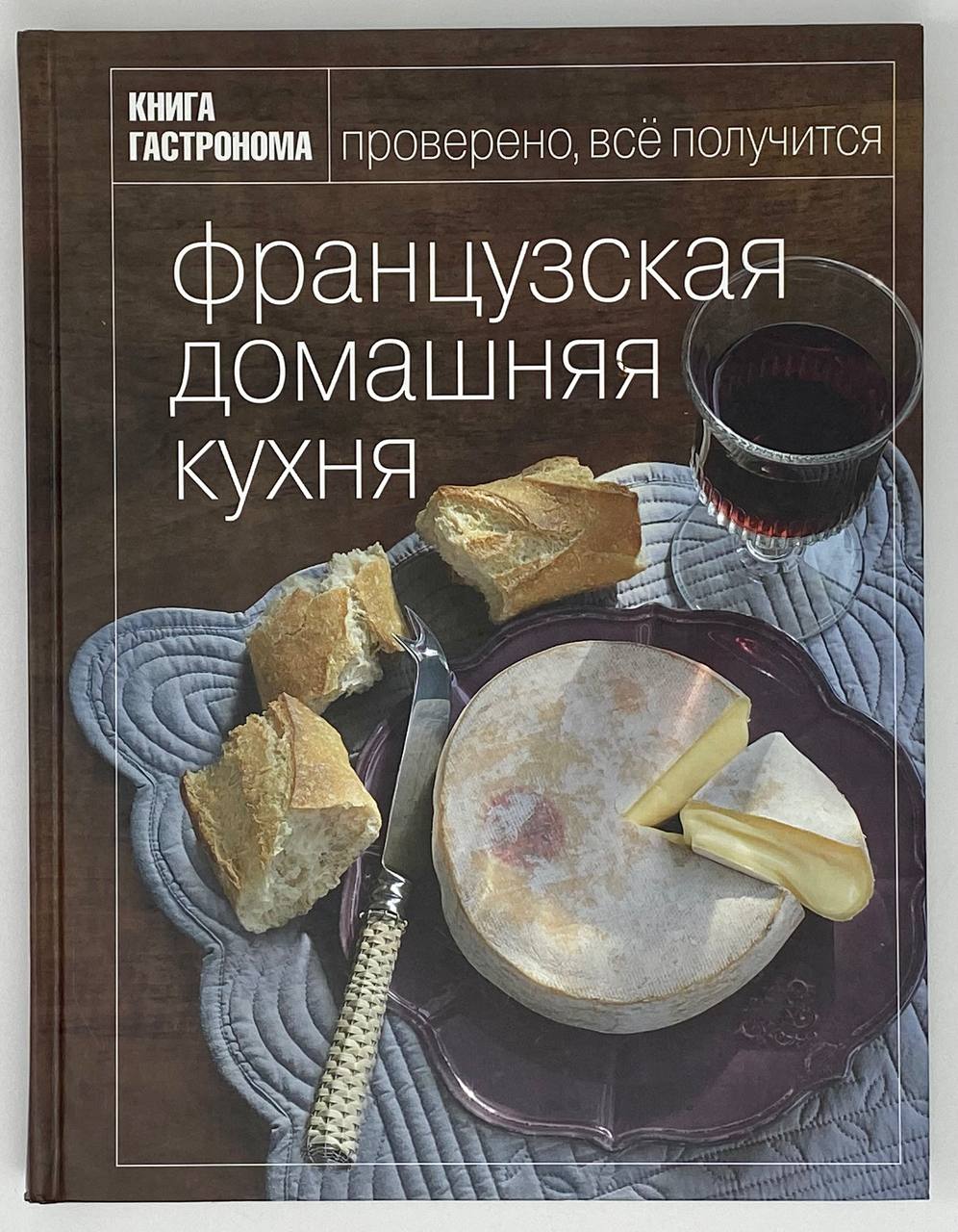 Французская домашняя кухня