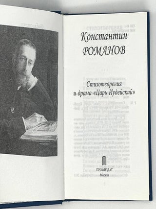Стихотворения и драма &laquo;Царь Иудейский&raquo;