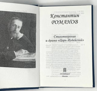 Стихотворения и драма «Царь Иудейский»