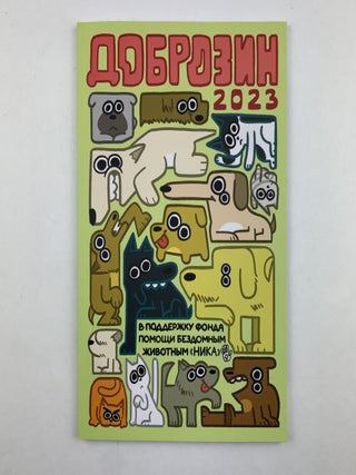 Доброзин