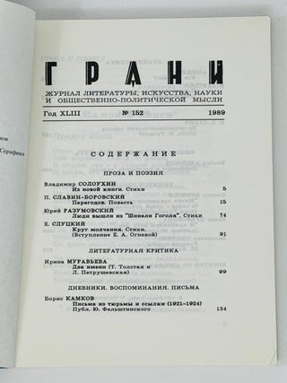 Грани, Grani. 152