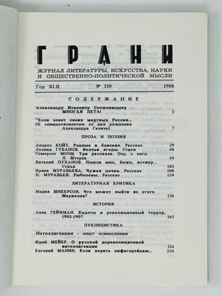 Грани, Grani. 150