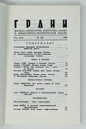 Грани, Grani. 150