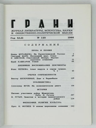 Грани, Grani. 148