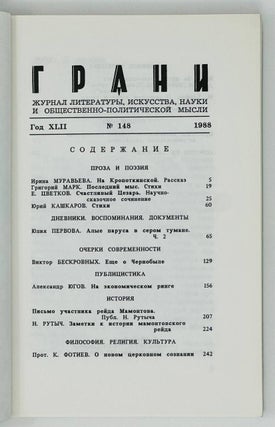 Грани, Grani. 148