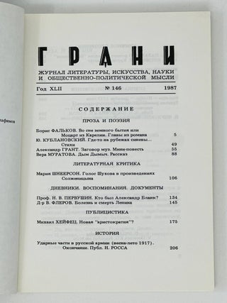 Грани, Grani. 146