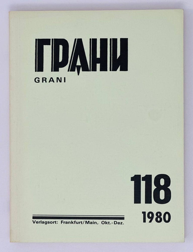 Item #19181 Грани, Grani. 118