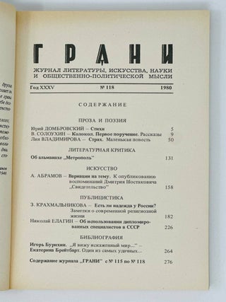 Грани, Grani. 118