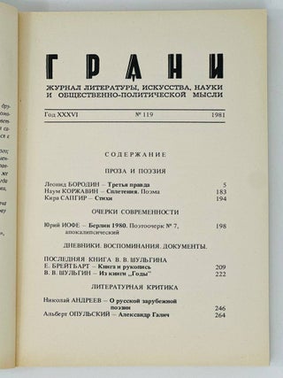 Грани, Grani. 119