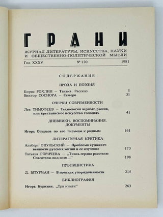 Грани, Grani. 120