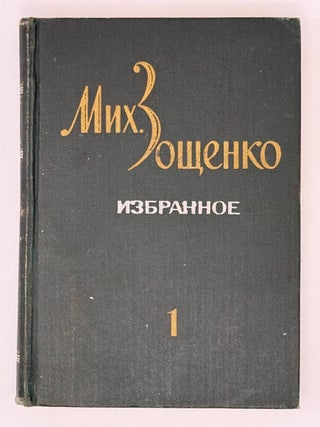 Избранное в двух томах