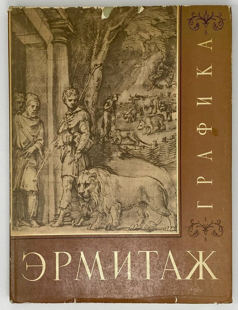 Item #19208 Государственный Эрмитаж. Графика