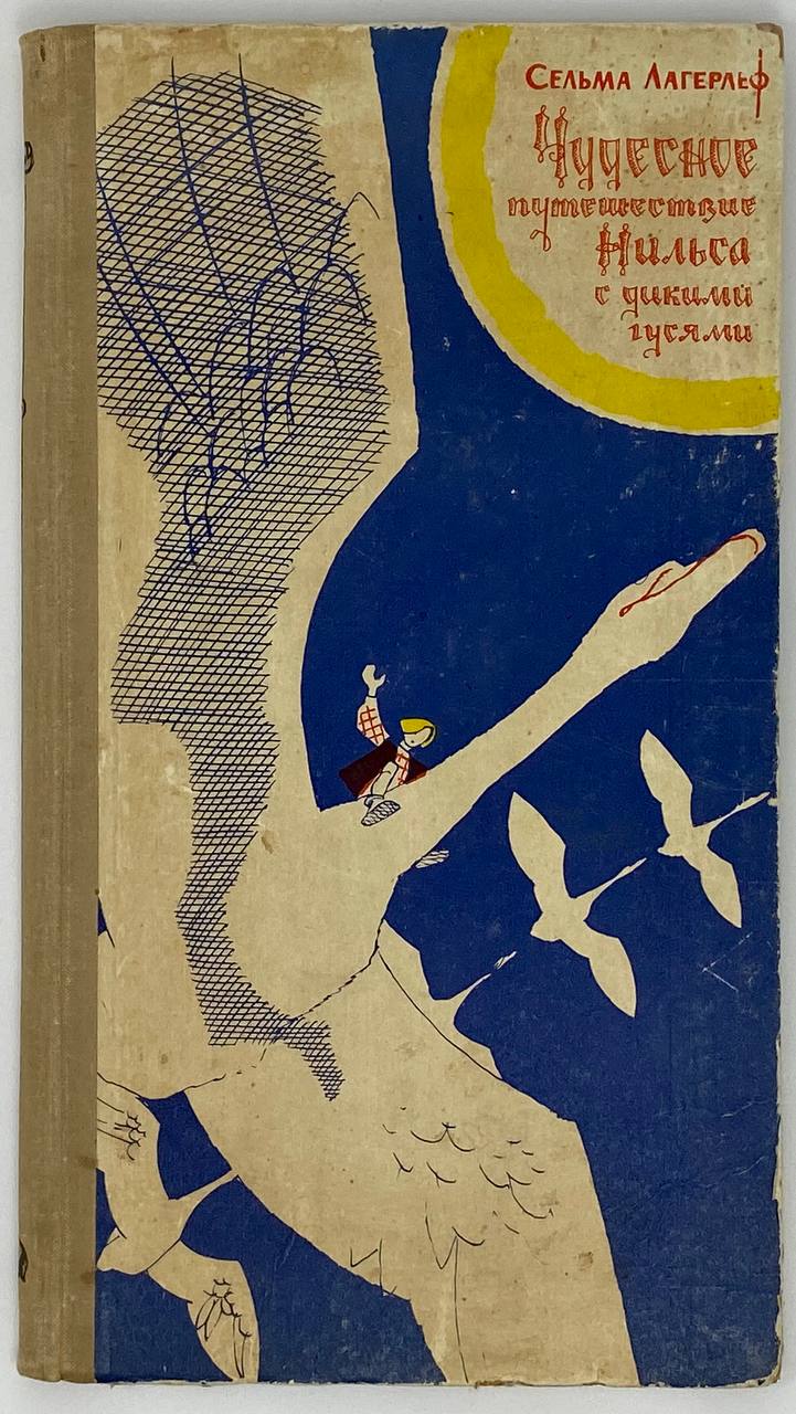 Читать книгу: «Сказание о Йосте Берлинге», страница 6