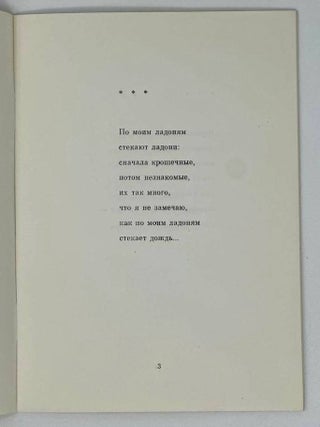 Безумный Пьеро: Книга свободных стихов