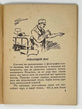 Схватка с «черной смертью»
