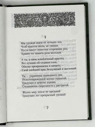 Сонеты