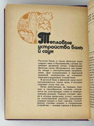 Вы строите баню