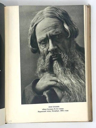 Статьи, высказывания, воспоминания о Ф.И. Шаляпине