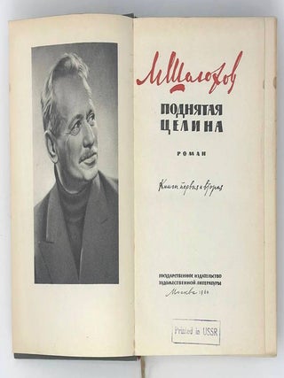Поднятая целина
