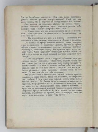 Поднятая целина