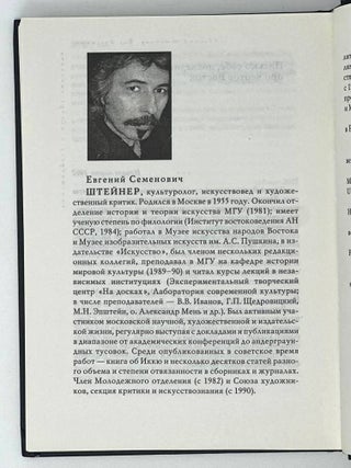 Без Фудзиямы: Японские образы и воображения