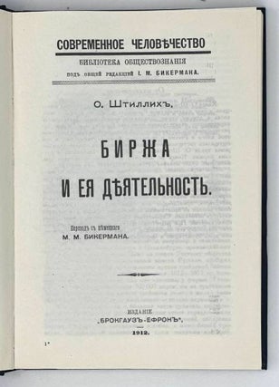 Биржа и ее деятельность
