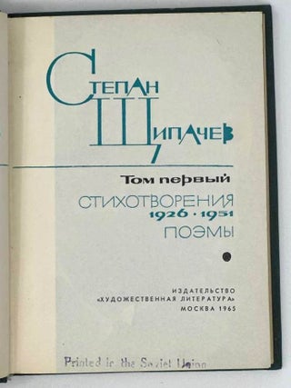 Стихотворения. Поэмы. 1926-1951. Том первый