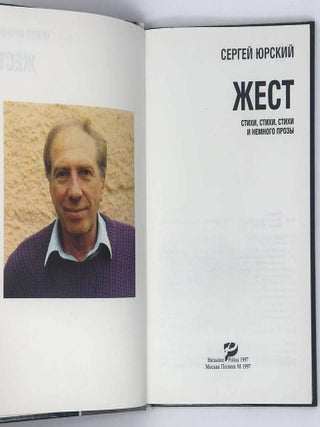 Жест: стихи, стихи, стихи и немного прозы