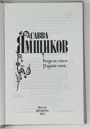 Когда не стало Родины моей…