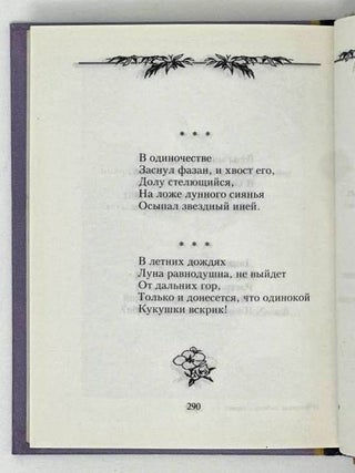 Японская любовная лирика