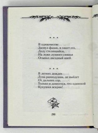 Японская любовная лирика