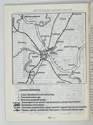 Ярославское восстание. Июль. 1918