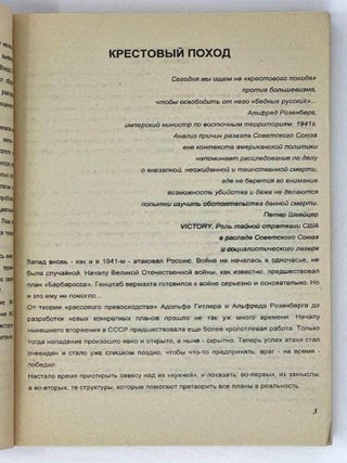 Нескончаемая война. Сборник антидемократчины