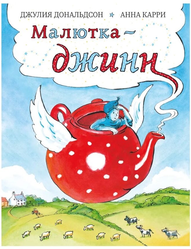Item #19338 Малютка-джинн. Дж. Дональдсон, А., Карри.
