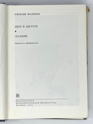 Свет в августе. Особняк