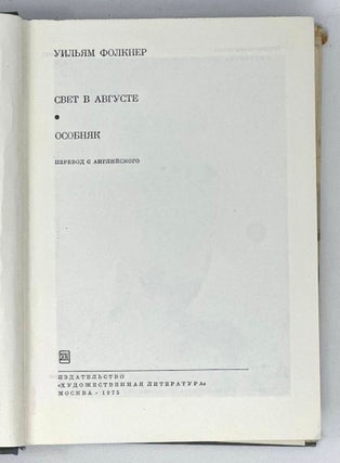 Свет в августе. Особняк