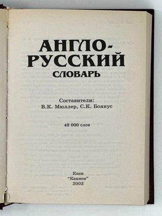Англо-русский словарь