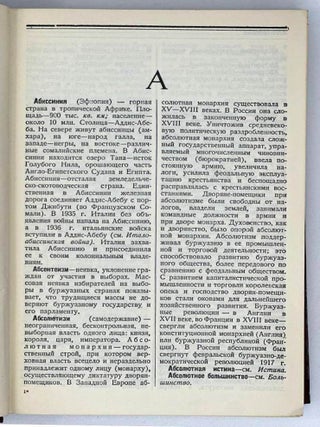Политический словарь