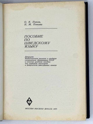 Пособие по шведскому языку