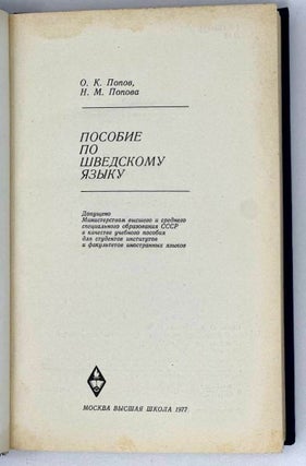 Пособие по шведскому языку