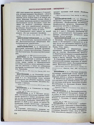 Словарь современного русского литературного языка. Том I. А-Б