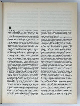 Словарь современного русского литературного языка. Том II. В